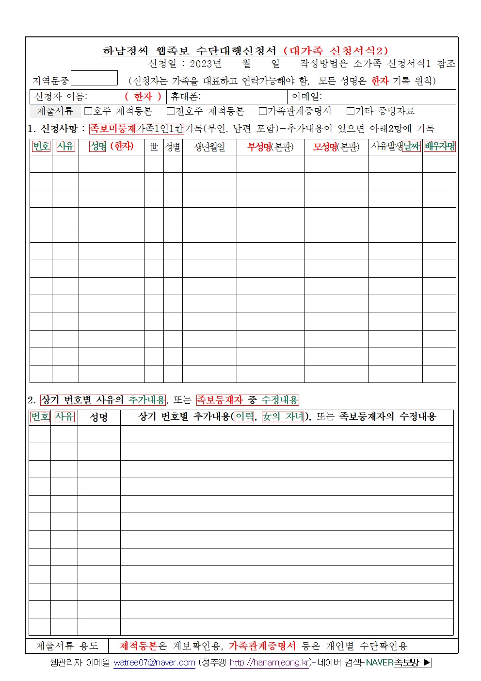 mb-file.php?path=2023%2F02%2F25%2FF224_%EC%88%98%EB%8B%A8%EB%8C%80%ED%96%89%EC%8B%A0%EC%B2%AD%EC%84%9C-%EB%8C%80%EA%B0%80%EC%A1%B1%EC%8B%A0%EC%B2%AD%EC%84%9C%EC%8B%9D001.png