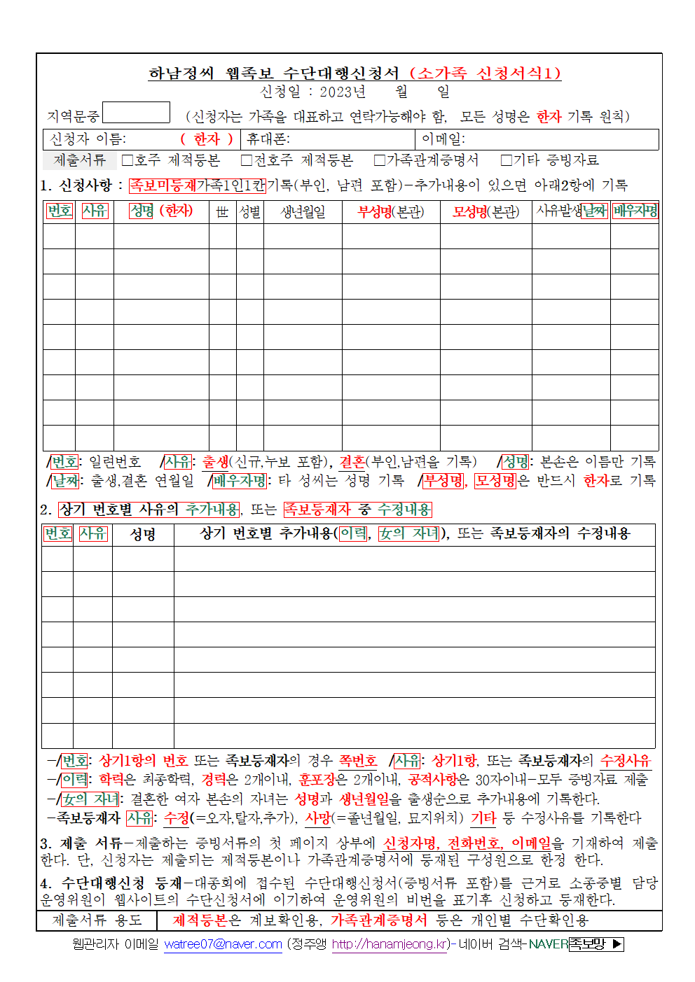 mb-file.php?path=2023%2F02%2F25%2FF225_%EC%88%98%EB%8B%A8%EB%8C%80%ED%96%89%EC%8B%A0%EC%B2%AD%EC%84%9C-%EC%86%8C%EA%B0%80%EC%A1%B1%EC%8B%A0%EC%B2%AD%EC%84%9C%EC%8B%9D001.png