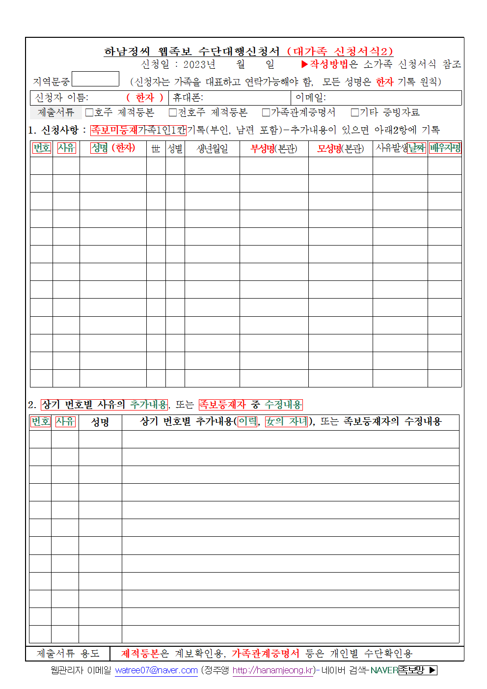 mb-file.php?path=2023%2F02%2F26%2FF230_%EC%88%98%EB%8B%A8%EB%8C%80%ED%96%89%EC%8B%A0%EC%B2%AD%EC%84%9C-%EB%8C%80%EA%B0%80%EC%A1%B1%EC%8B%A0%EC%B2%AD%EC%84%9C%EC%8B%9D001.png