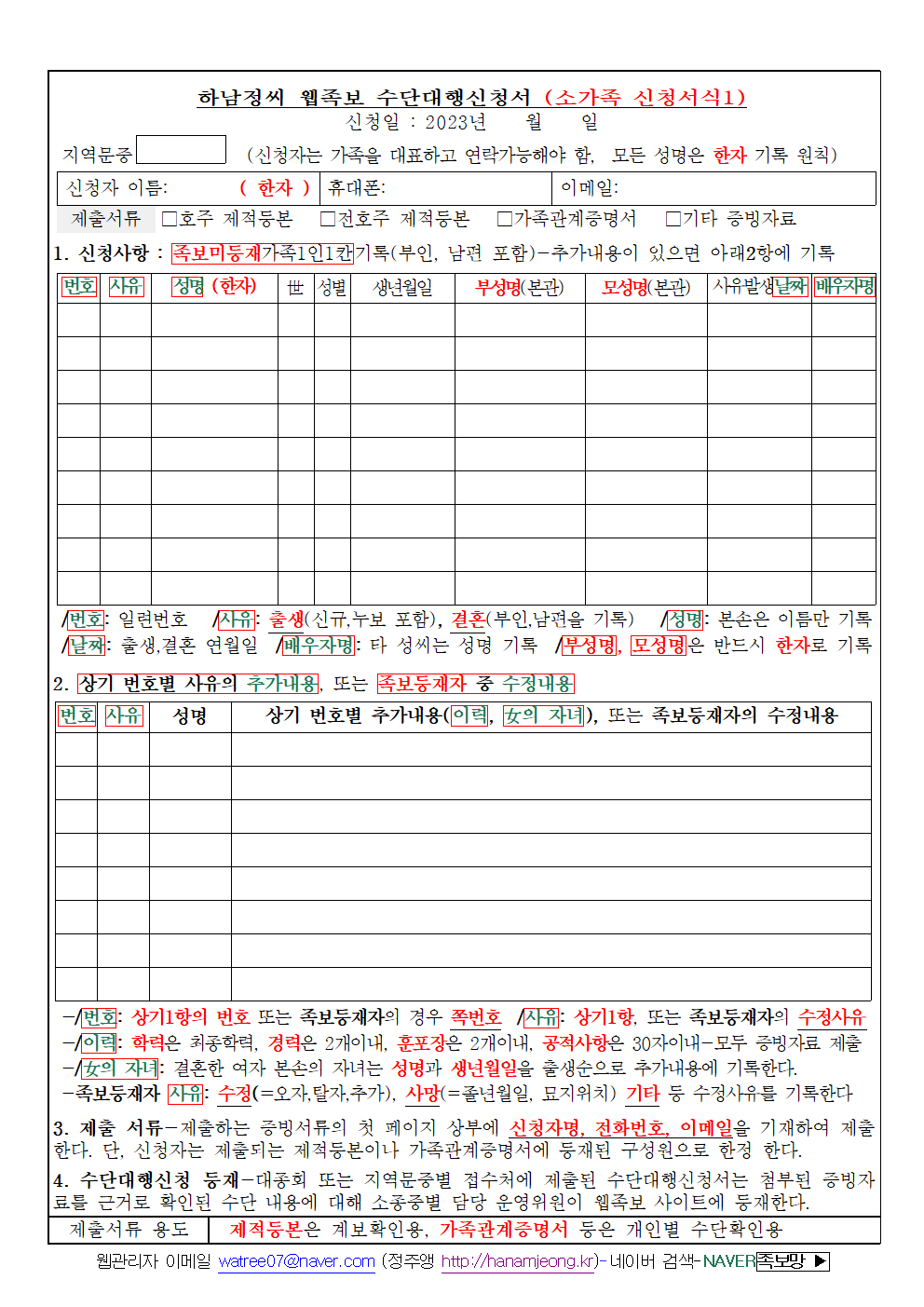 수단대행신청서-소가족신청서식0324재발행001.png