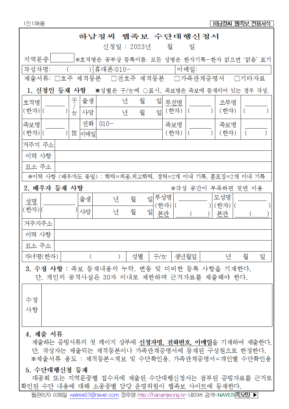 수단대행신청서-1인1매용-흑백0324재발행001.png