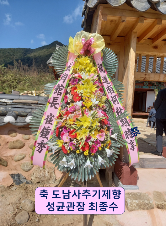 도남사추기제향-성균관장.png