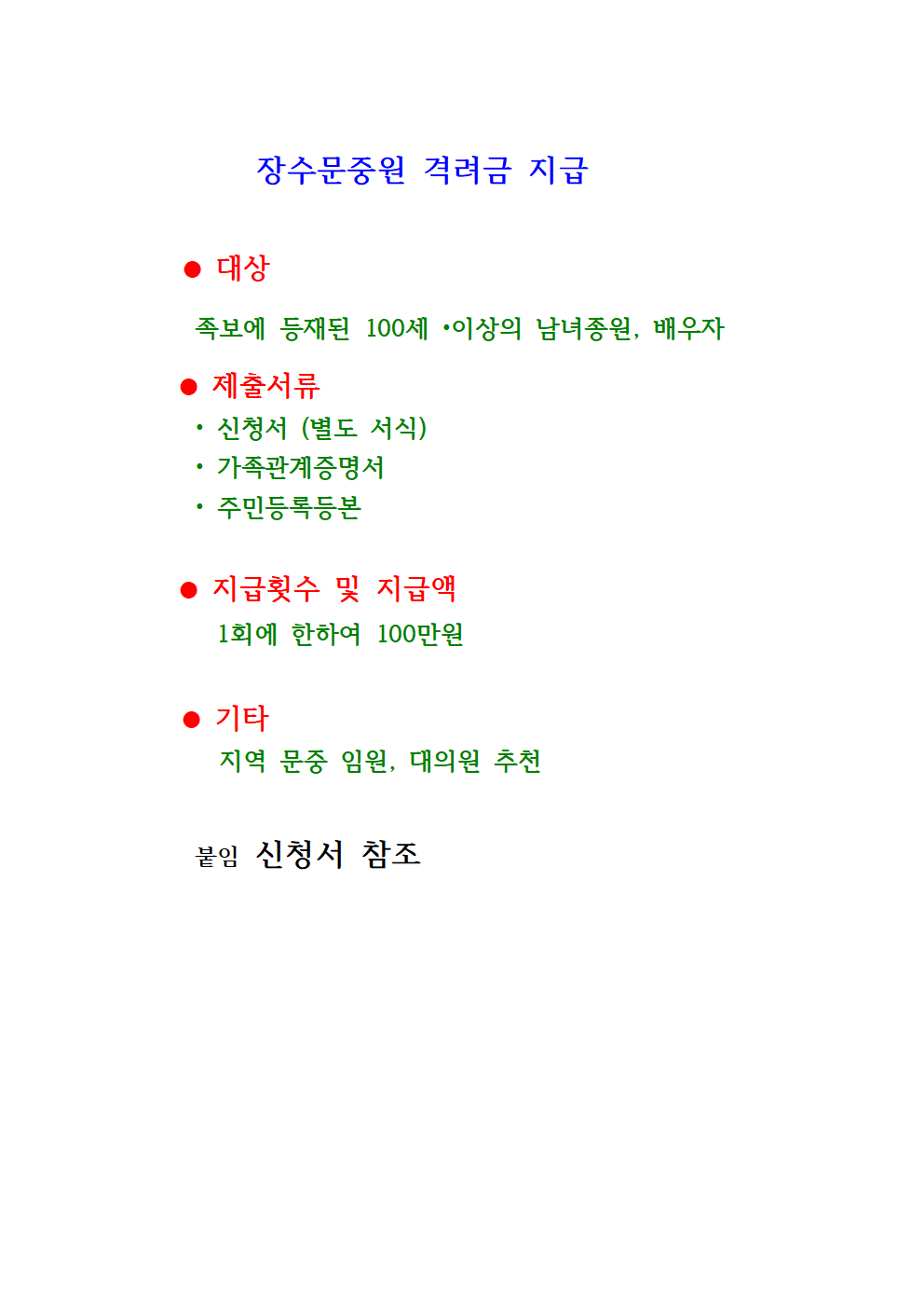 장수문중원 격려금 지급001.png